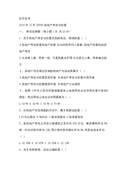 房地产开发与经营