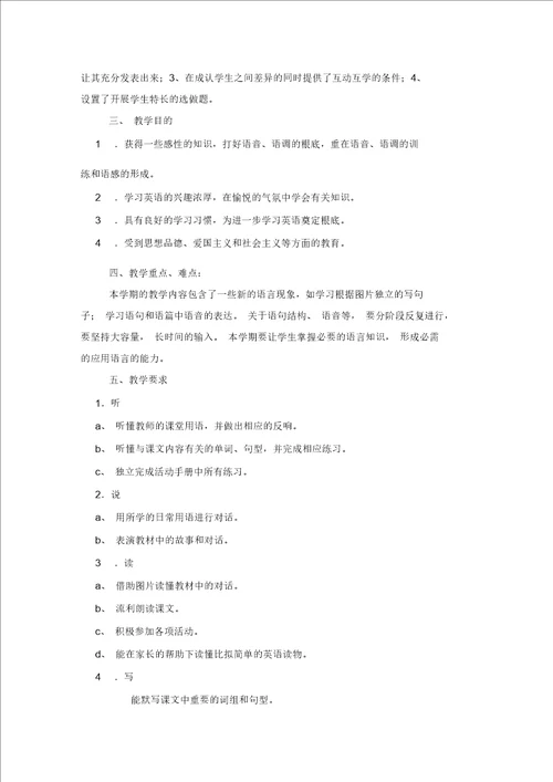 六年级上学期教学计划集合八篇