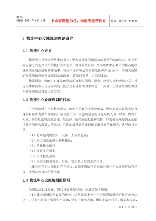 某钢材物流中心设施规划与布置设计-毕业论文.docx