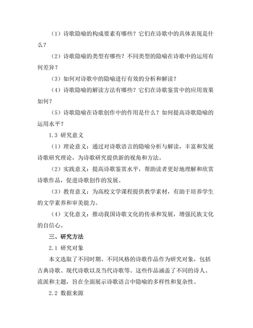 诗歌语言的隐喻分析与解读