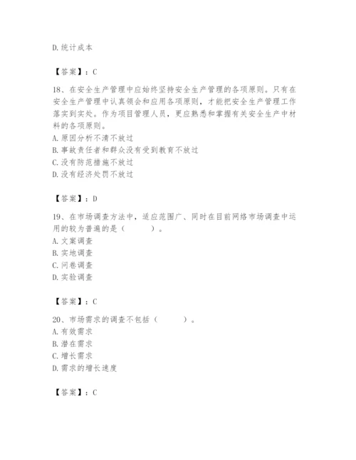 2024年材料员之材料员专业管理实务题库及参考答案【达标题】.docx