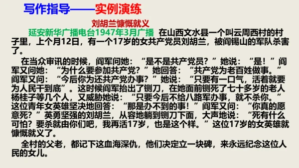 部编版八上语文第一单元作文训练——新闻采访与写作同步课件