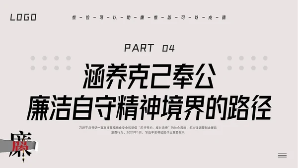 深色简约勤俭廉洁主题学习活动PPT模板宣传PPT动态PPT世界勤俭日