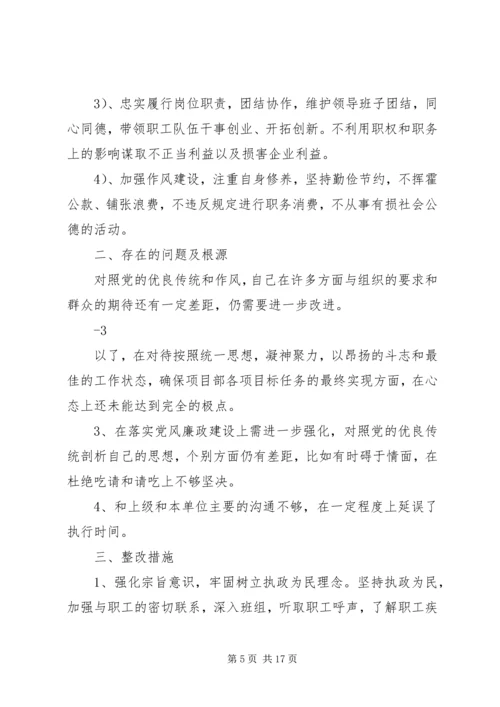 以人为本执政为民专题民主生活会讲话某年.docx