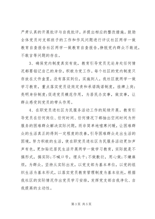 社区党员两学一做自查报告.docx