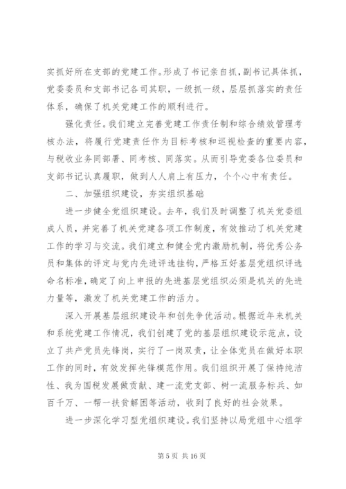 国税述职报告范文.docx