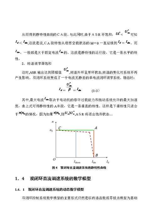 双闭环直流调速系统的课程设计(MATLAB仿真)