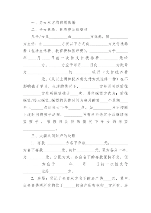 双方负债离婚协议书.docx