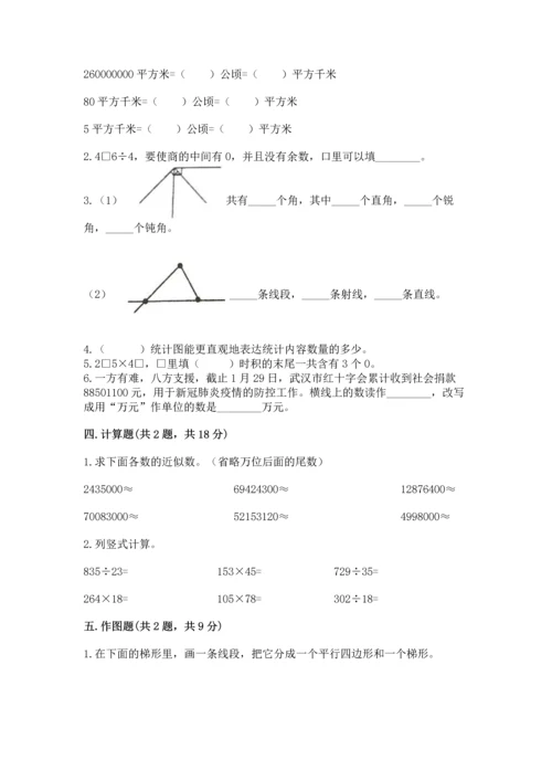 人教版四年级上册数学期末测试卷附答案【黄金题型】.docx