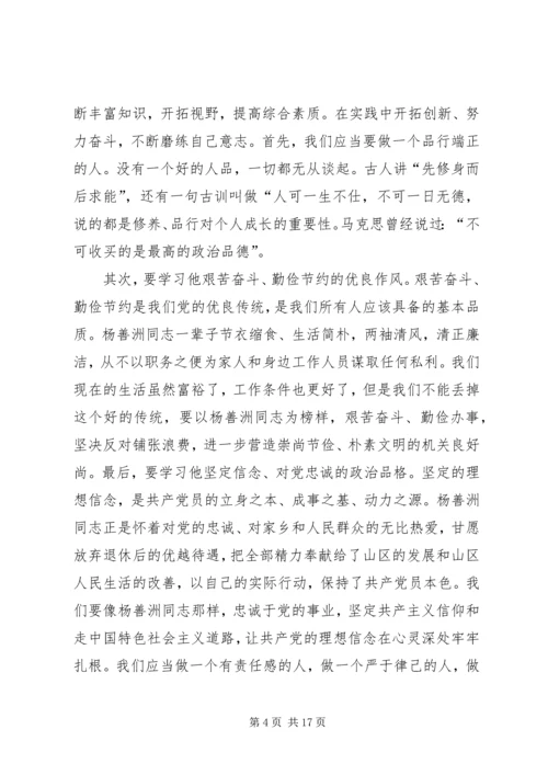 学习杨善洲、金桂兰等同志事迹心得体会.docx