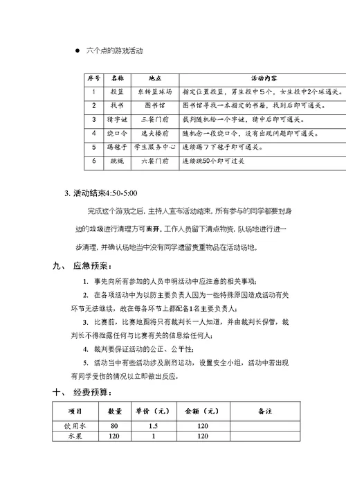 素质拓展活动策划