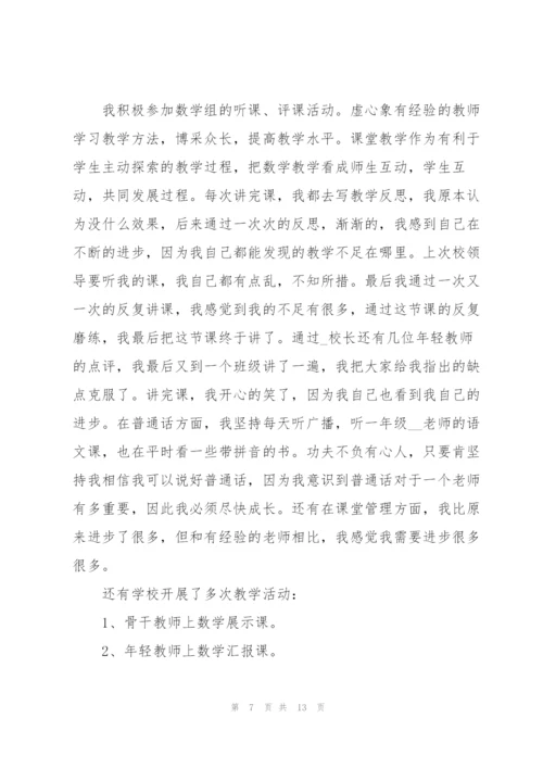 教师个人述职报告2022年.docx