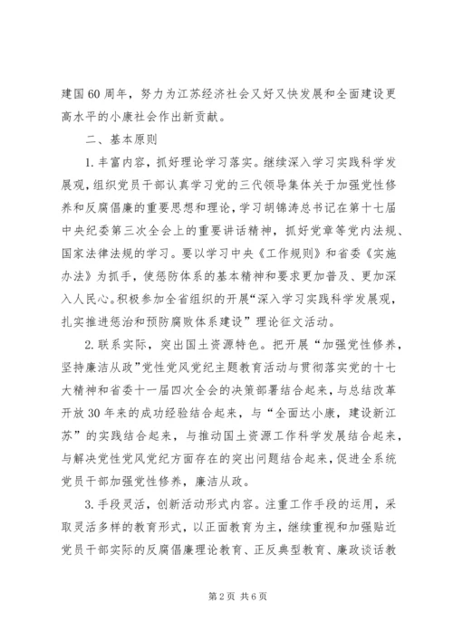 开展“加强党性修养,坚持廉洁从政”主题教育活动的实施意见.docx