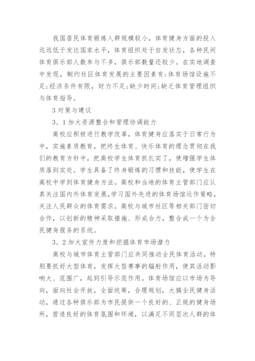 高校体育场馆整合思路的论文.docx