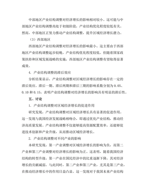 产业结构调整对区域经济的影响
