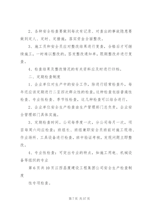 建筑施工安全生产检查制度.docx