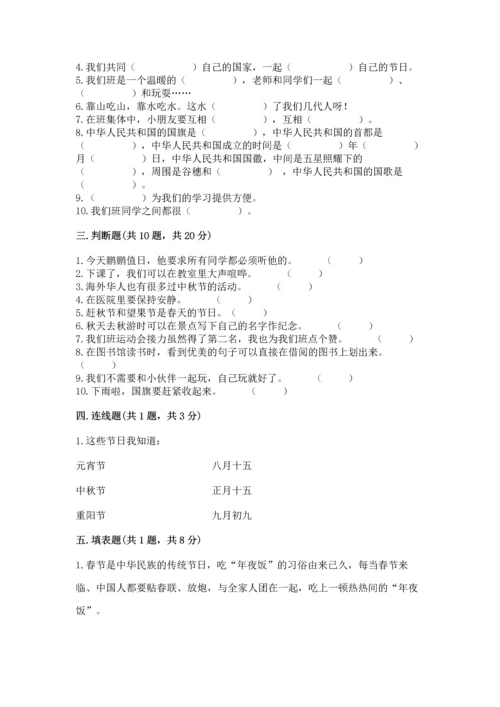 部编版二年级上册道德与法治期末测试卷通用.docx