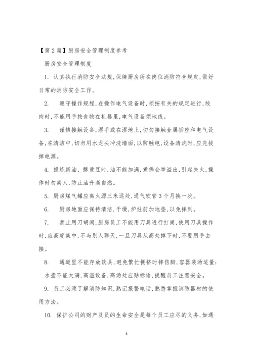 厨房安全管理管理制度14篇.docx
