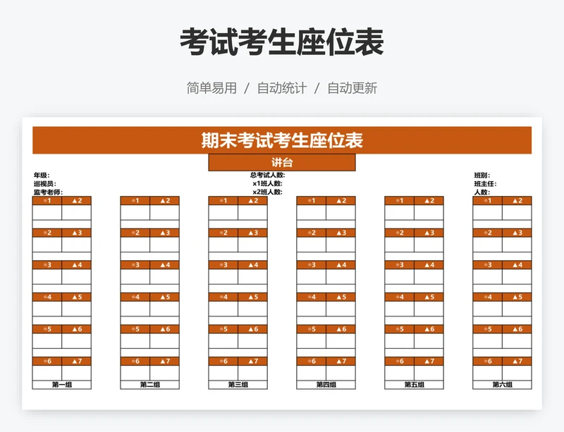 考试考生座位表