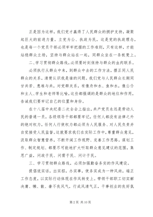 坚持根本宗旨发挥党员作用五查五看发言提纲.docx