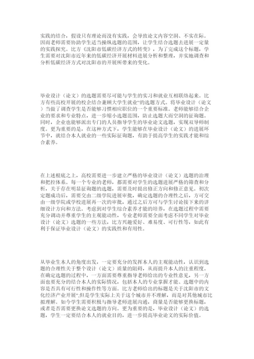 【精编】省属高ۥ校本科毕业论文设计选题现状及对策分析精选.docx