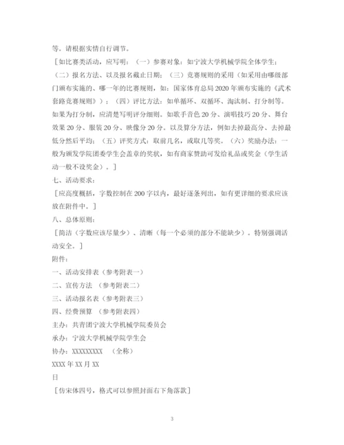 精编之大学计划书的格式.docx