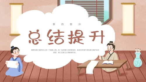 棕色卡通孙权劝学人教版初中七年级语文下册PPT课件PPT模板人教版初中语文七年级下册课件