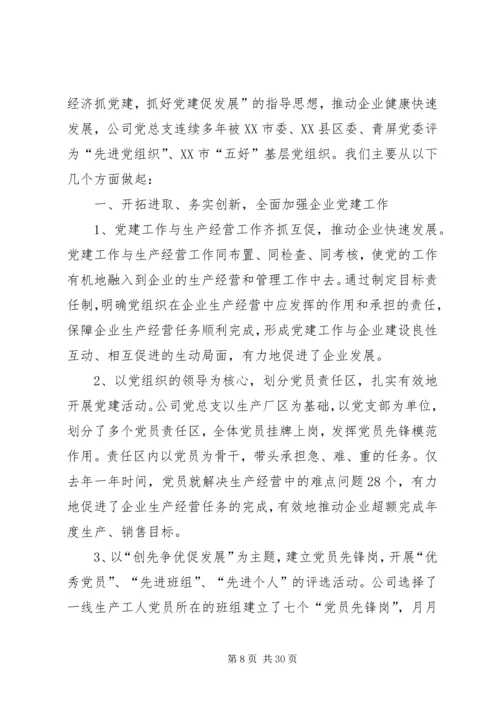 搞好党建科学创新促进企业健康发展5篇范文.docx