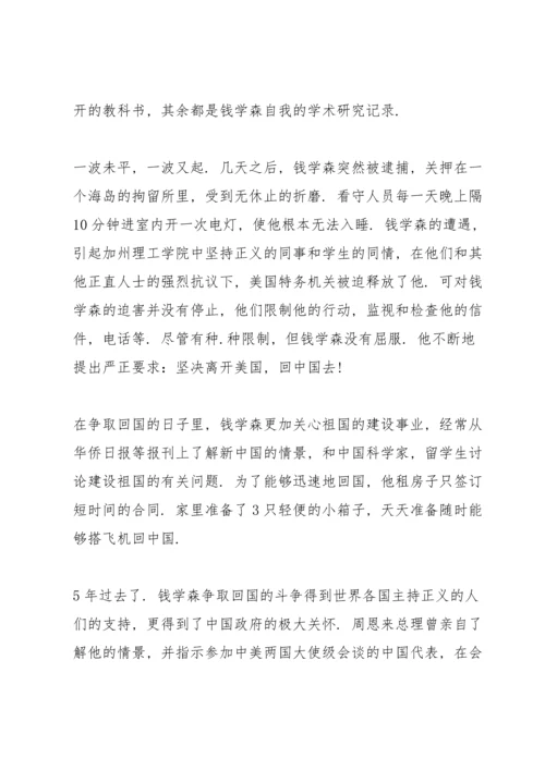 钱学森爱国事例.docx