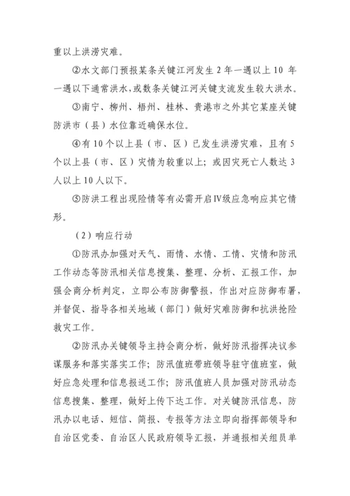 广西壮族自治区洪涝灾害应急专题预案.docx