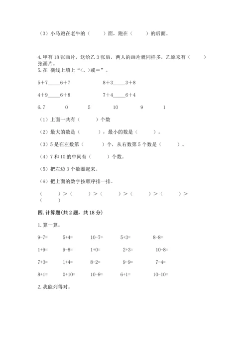 2022小学一年级上册数学期末测试卷带答案（预热题）.docx
