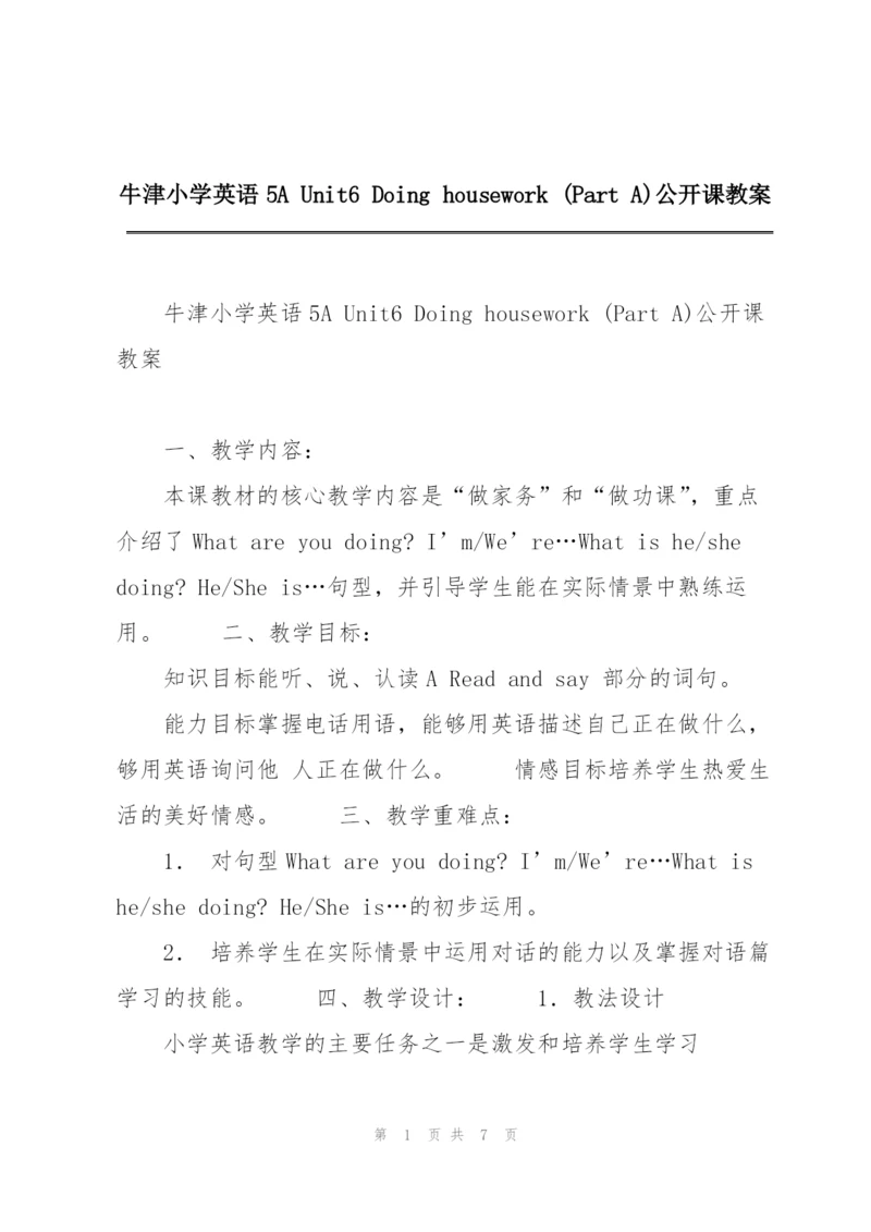 牛津小学英语5A Unit6 Doing housework (Part A)公开课教案.docx