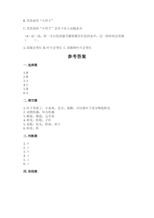 科学四年级下册第一单元《植物的生长变化》测试卷（培优a卷）.docx