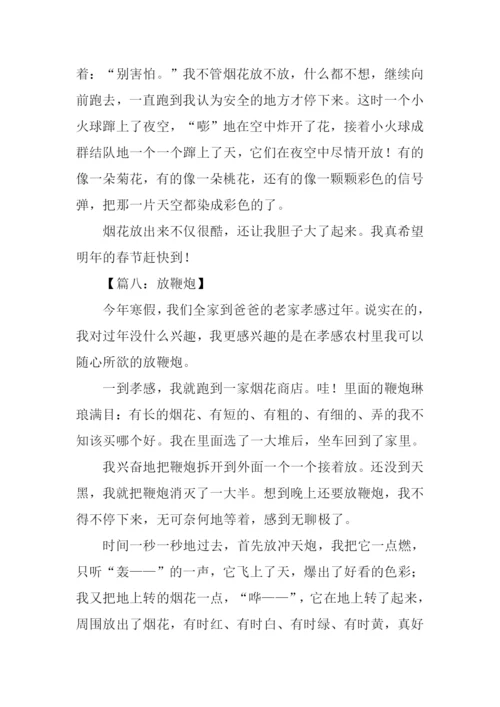 放鞭炮的作文400字.docx