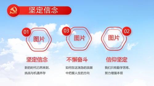 红领巾心向党少先队员童心向党PPT