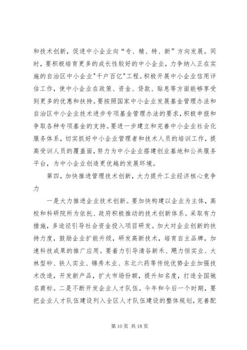 区工业经济工作会议上的讲话.docx