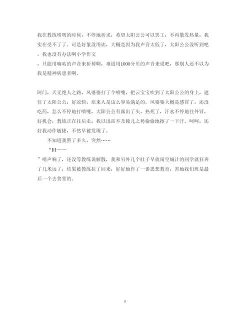 精编初一军训心得体会范文750字.docx