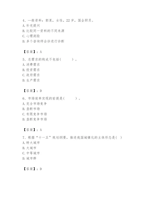 2024年咨询工程师之宏观经济政策与发展规划题库及答案【全优】.docx