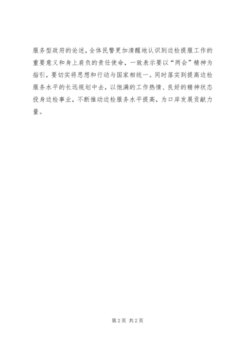 学两会精神议总理报告心得体会[精选合集] (4).docx