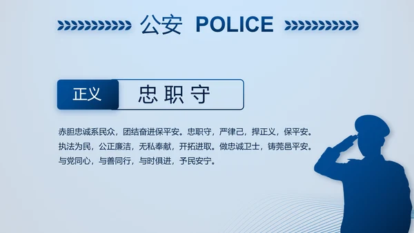 蓝色大气公安部治安管理局动态PPT模板
