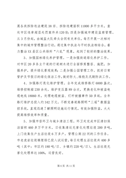 市规划城管局年度工作总结和工作计划.docx