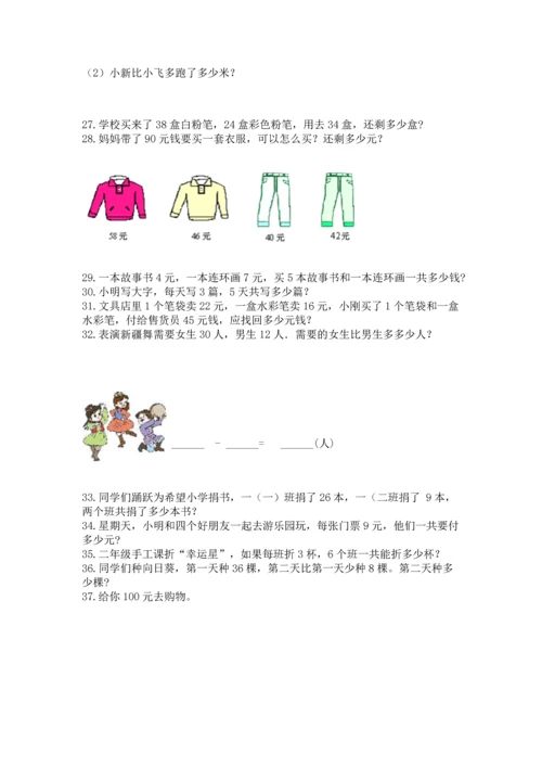 小学二年级上册数学应用题100道附参考答案【实用】.docx