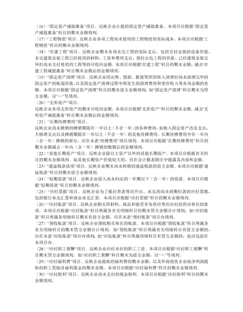 财务会计报告教案.docx