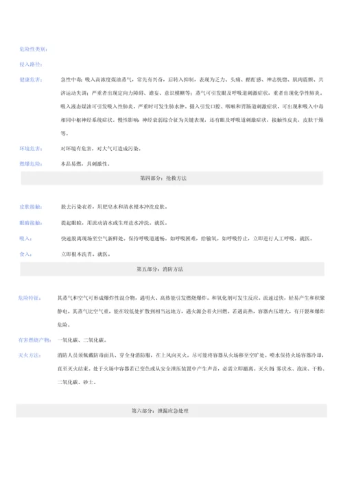 煤油MSDS安全核心技术新版说明书.docx