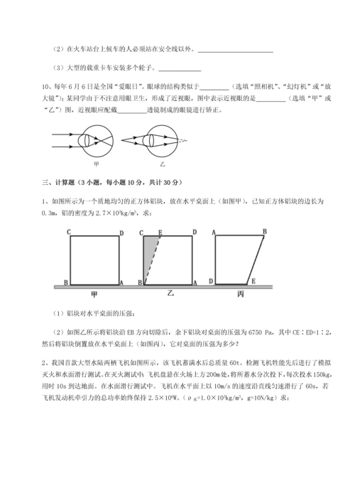 第四次月考滚动检测卷-乌龙木齐第四中学物理八年级下册期末考试单元测评试卷（含答案详解版）.docx