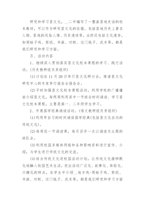 学校传统文化进校园活动总结5篇.docx