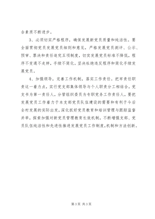 社区党员发展工作计划 (2).docx