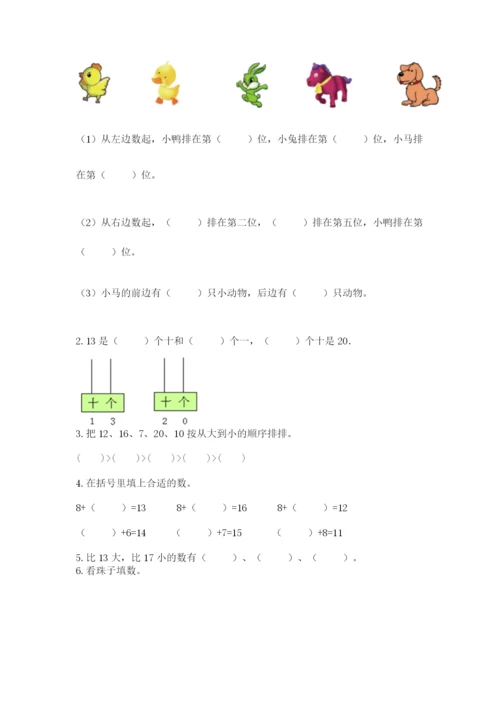 小学数学试卷一年级上册数学期末测试卷ab卷.docx