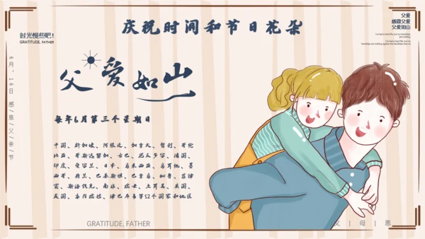 父爱如山父亲节爸爸通用PPT模板