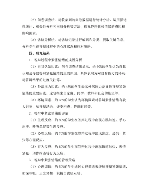 答辩中的紧张情绪管理研究